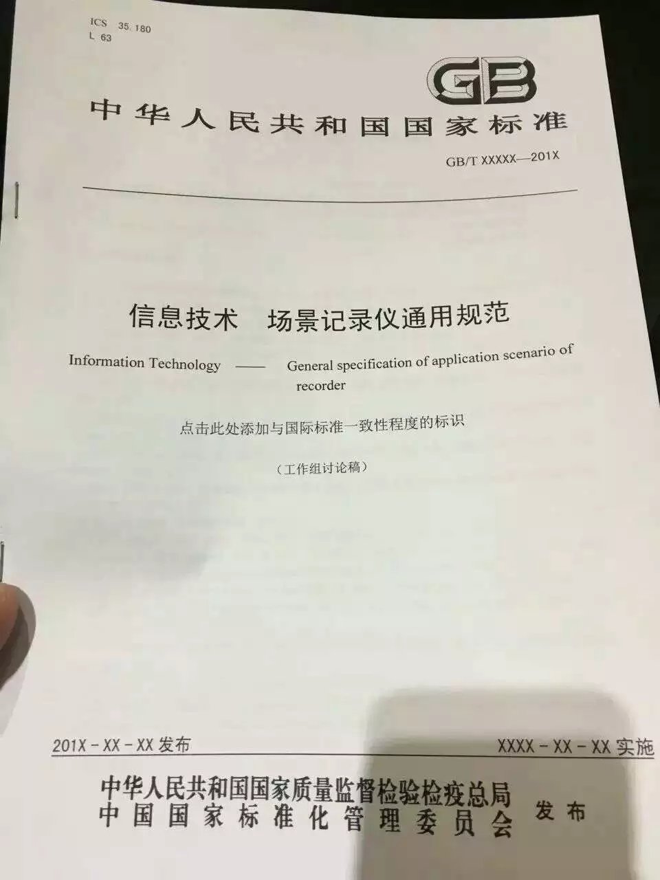 捷宇科技参与三项国家标准的制定