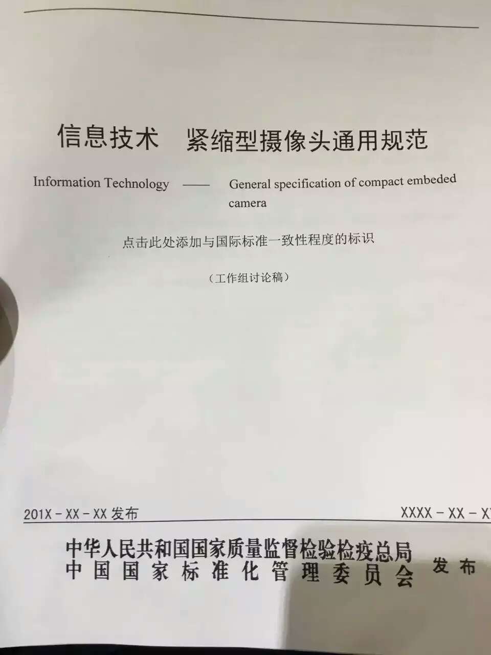 捷宇科技参与三项国家标准的制定