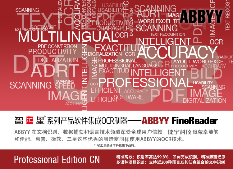 捷宇科技&ABBYY宣布建立合作关系