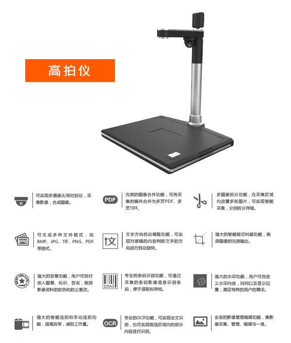 智汇星高拍仪