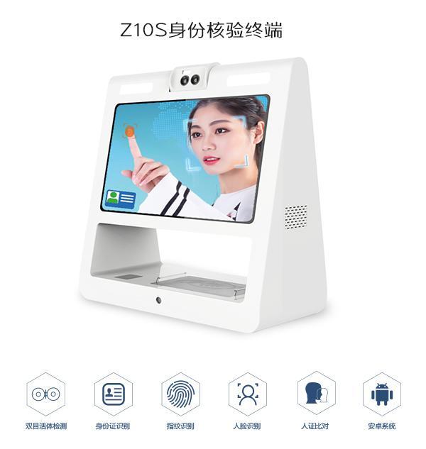 捷宇科技Z10S身份核验仪