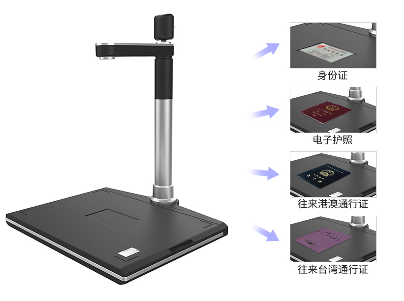 捷宇多证件高拍仪