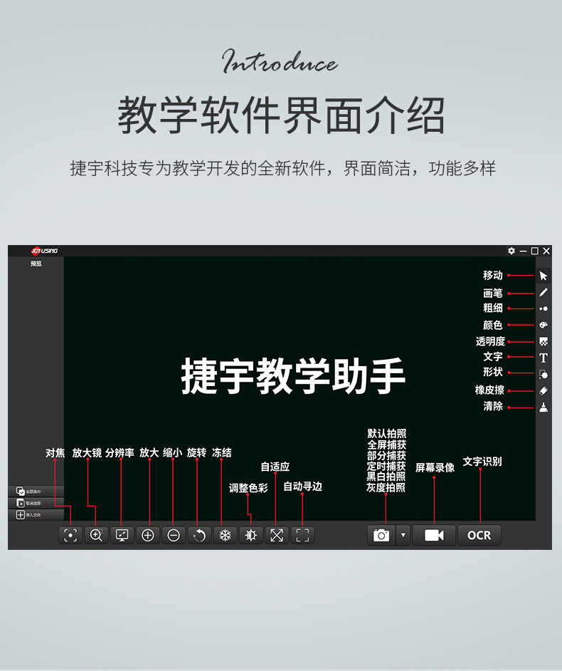 捷宇V20视频展台教学助手软件界面