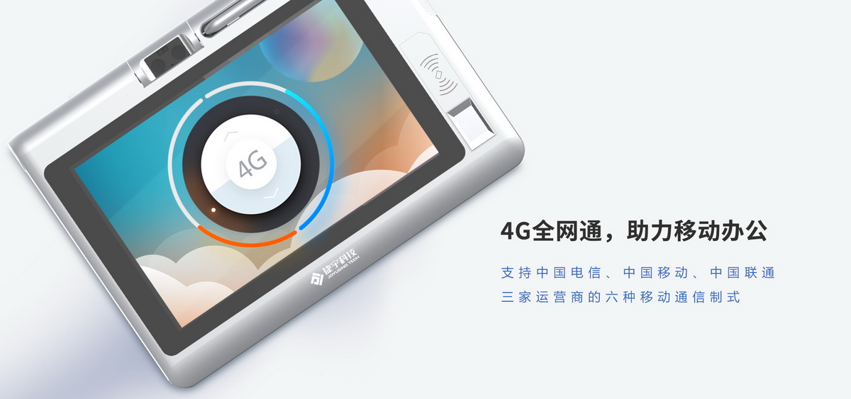 M70信息交互终端4G全网通