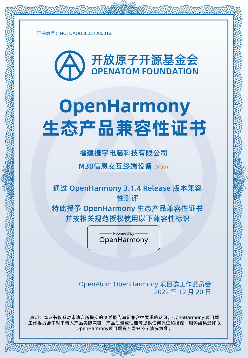 捷宇M30 OpenHarmony证书
