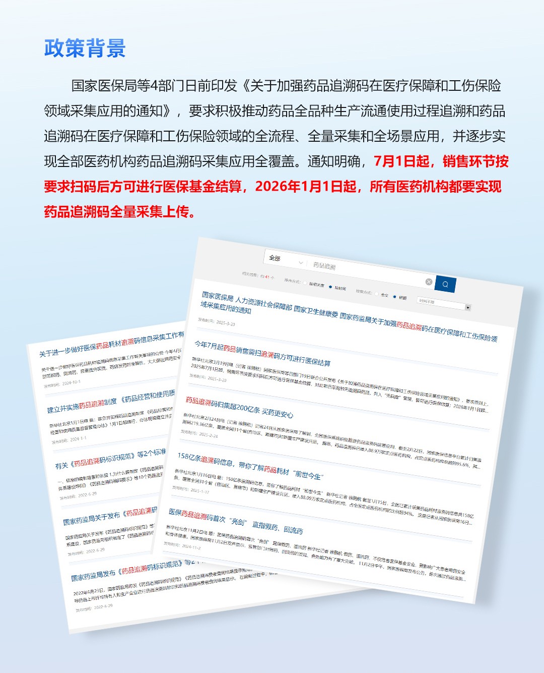 捷宇科技助力各省市实现药品追溯采集全应用覆盖