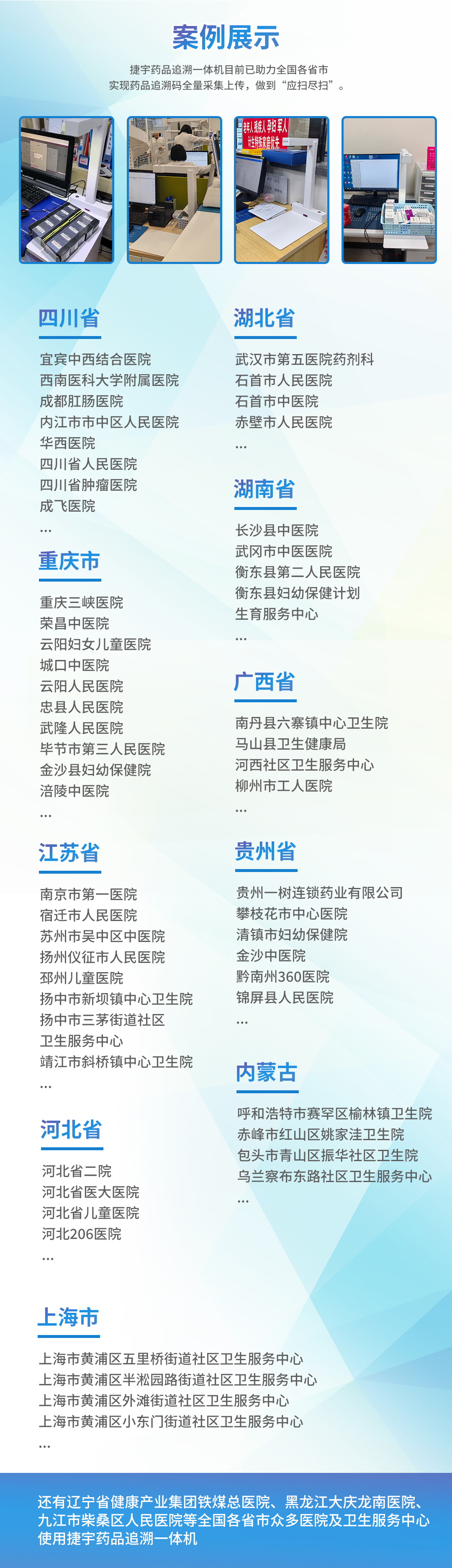 捷宇科技助力各省市实现药品追溯采集全应用覆盖