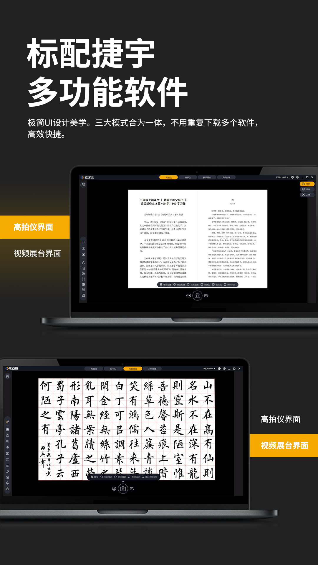 捷宇ScanX100系列高拍仪