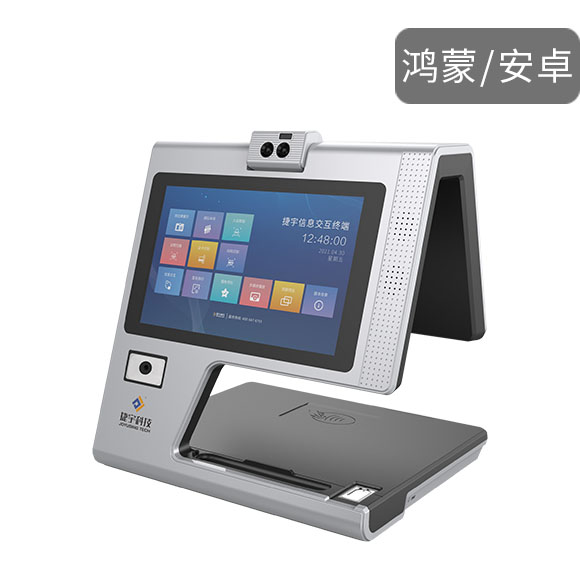 捷宇Z20Pro智能交互终端