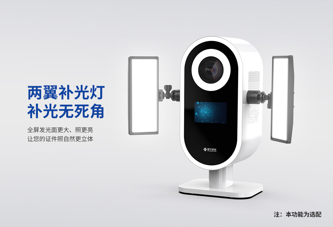 捷宇NP100F拍照机两翼补光灯