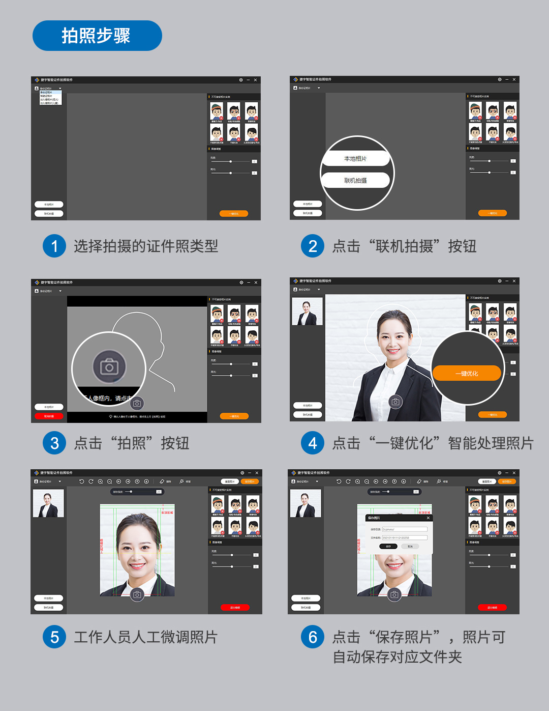 捷宇智能证件拍照软件拍照流程