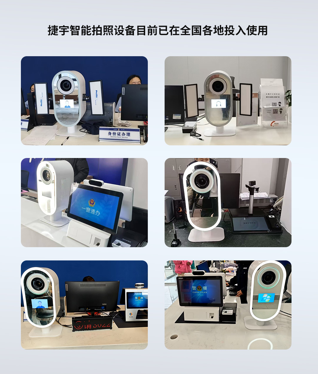 捷宇NP100F拍照机案例