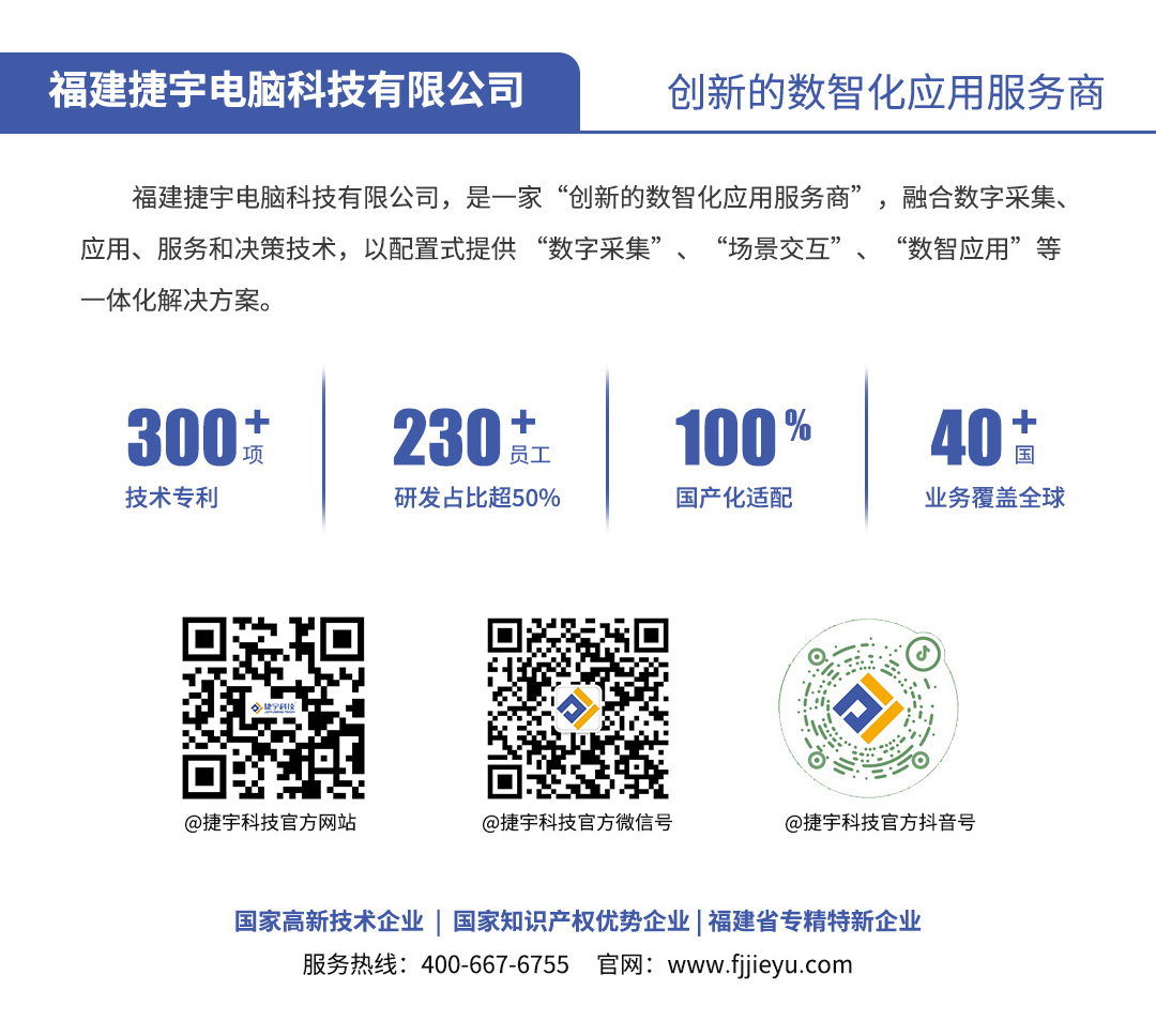 捷宇科技介绍
