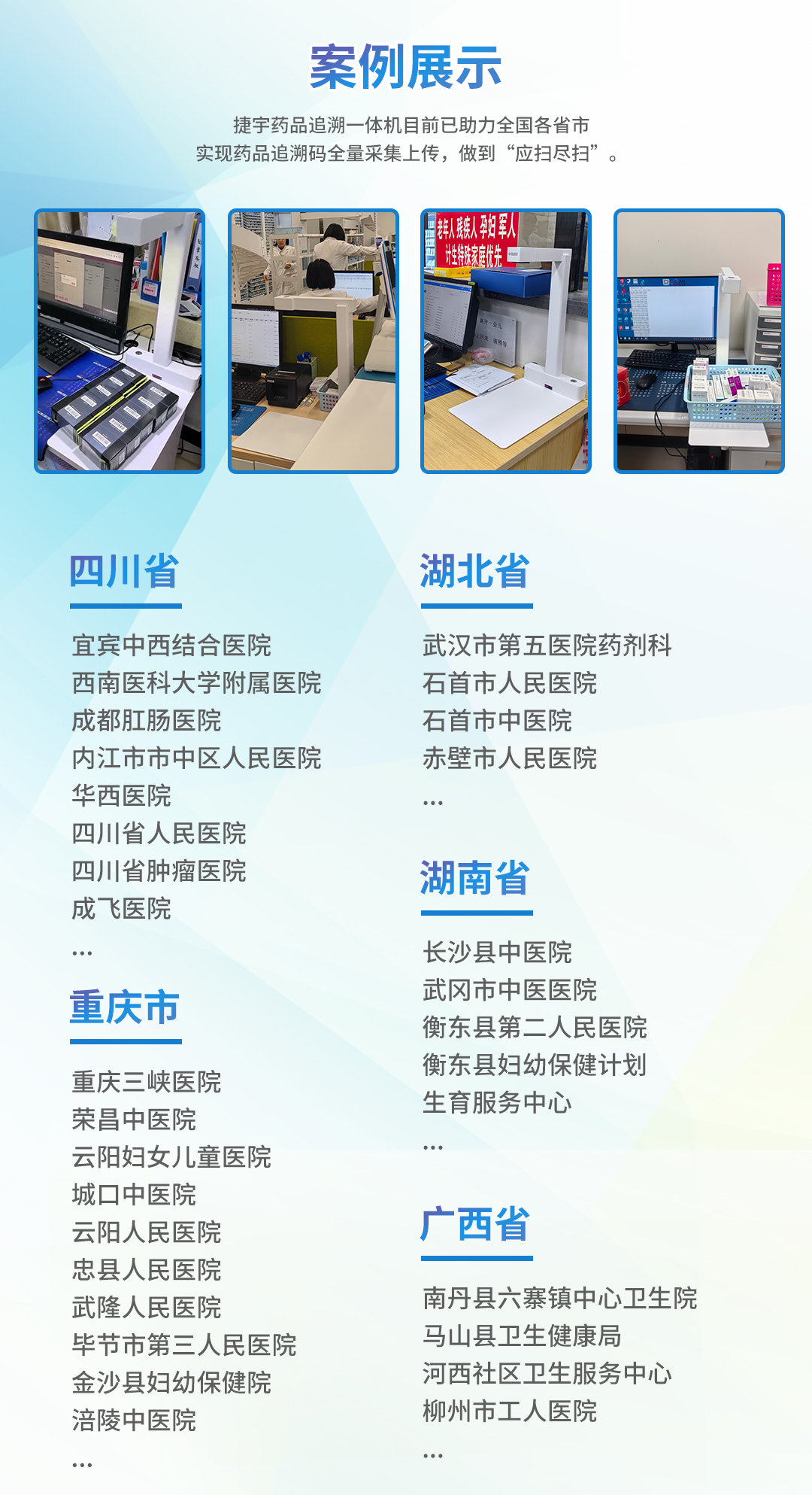 捷宇药品追溯一体机案例1