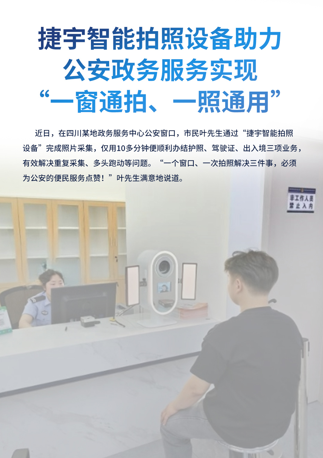 捷宇智能证件拍照机介绍