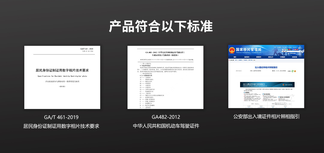 捷宇智能证件拍照机标准