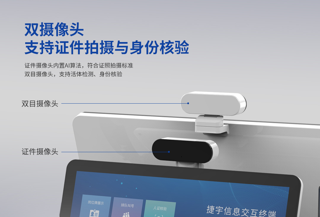 捷宇智能证件拍照机Z21介绍