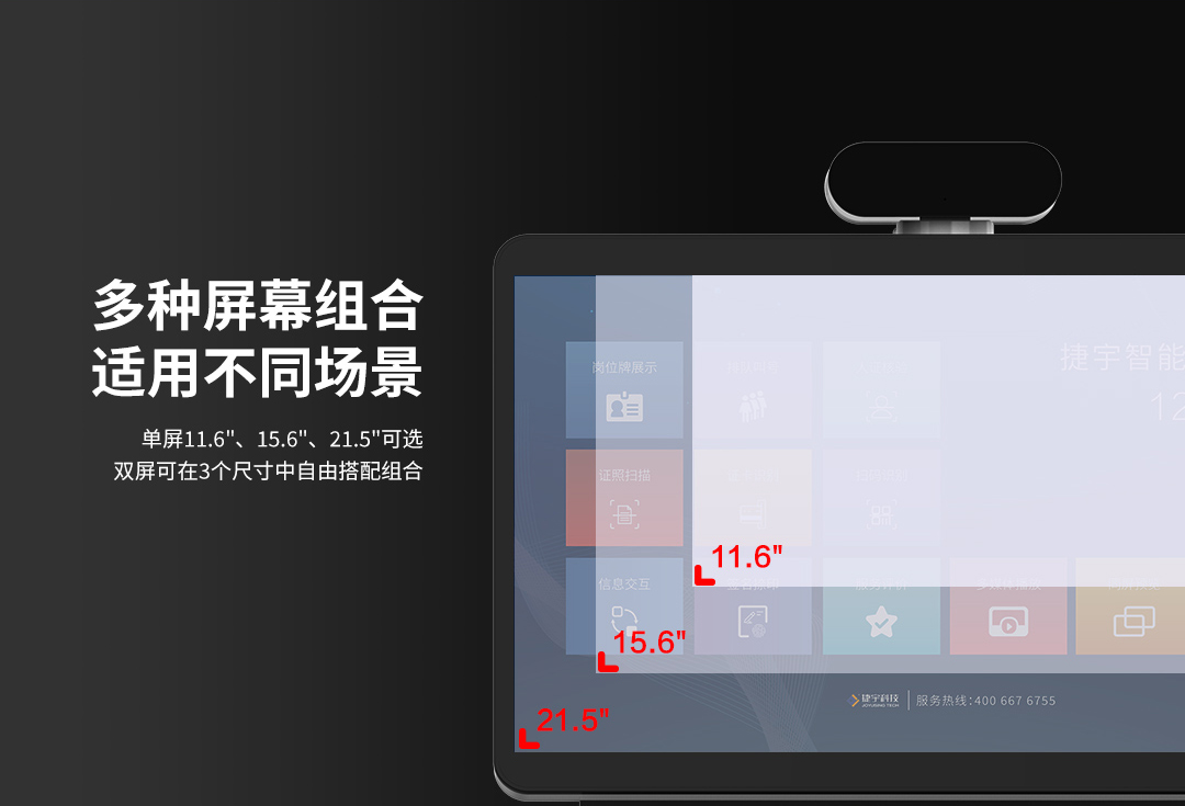 捷宇智能证件拍照机Z21介绍