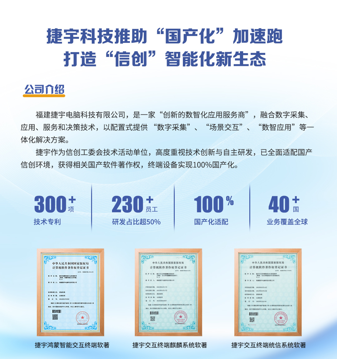 捷宇信创国产化介绍