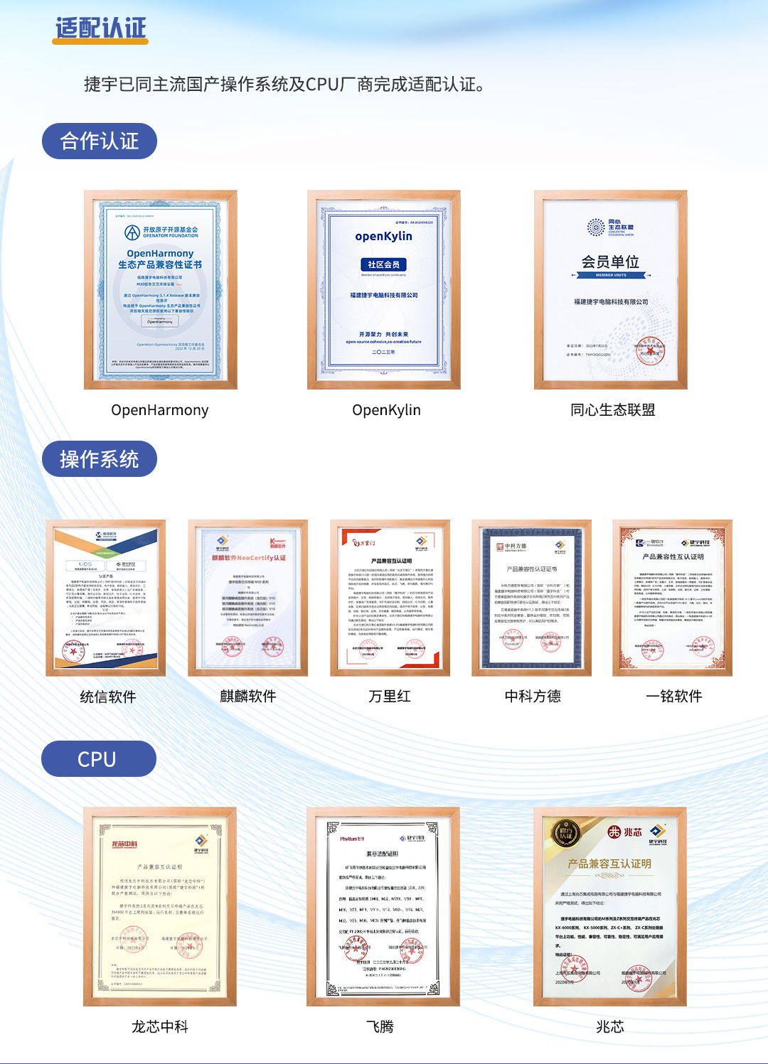 捷宇信创国产化证书