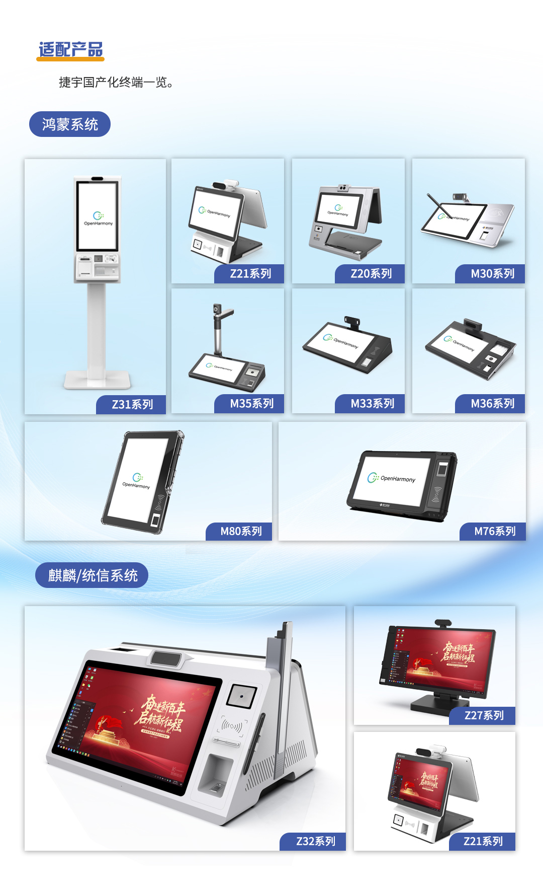 捷宇信创国产化产品