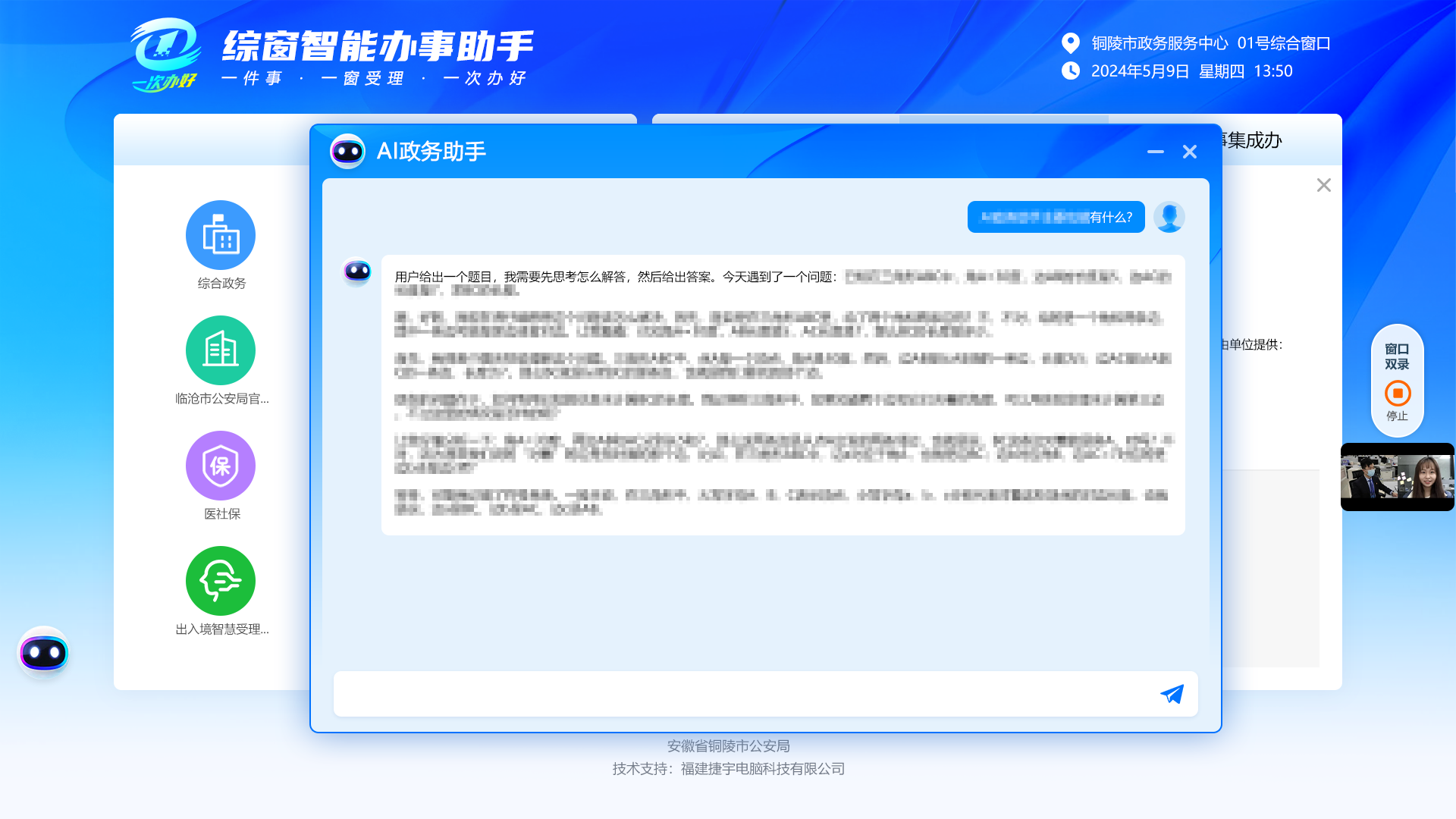 捷宇综窗智能办事助手
