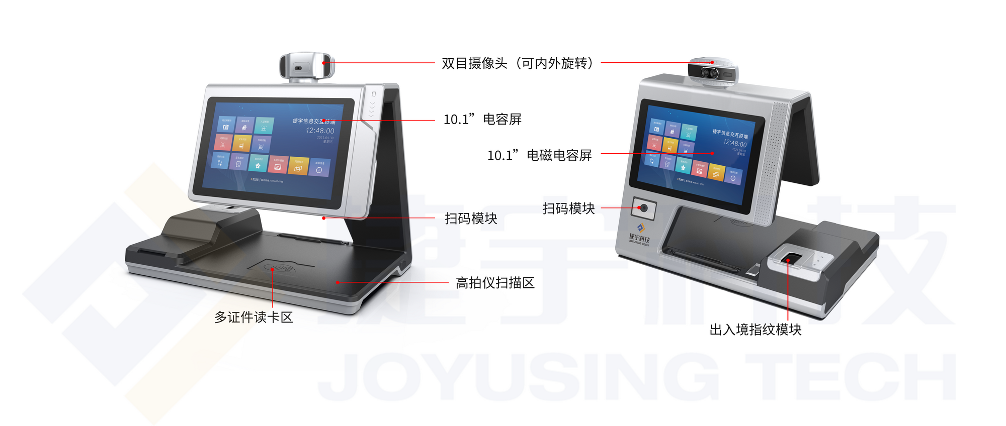 Z20T智能交互终端