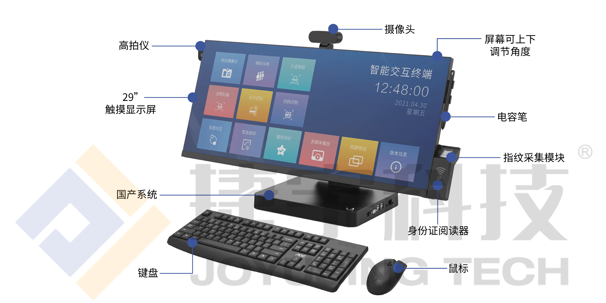 Z29智能交互终端